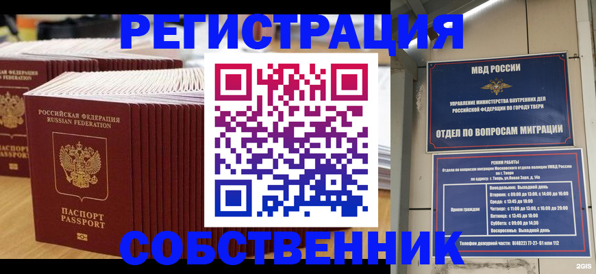 временная регистрация законно в Карачеве