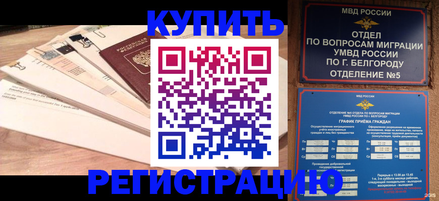 временная регистрация в Карачеве